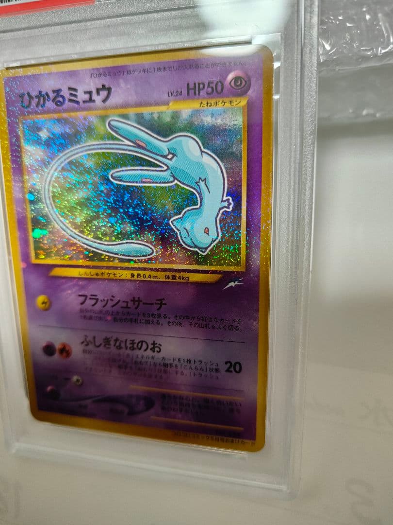 【PSA4】ひかるミュウ 旧裏PROMO ポケモンカード