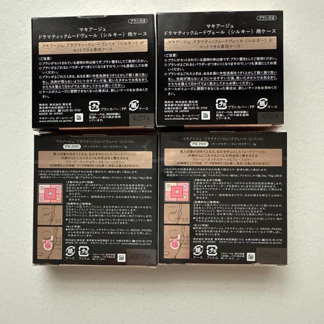 マキアージュ ドラマティックムードヴェール PK200&シルキー用ケース