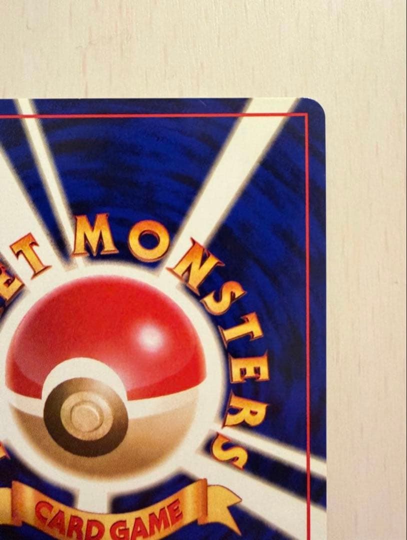 美品 カツラのリザードン 旧裏 ポケカ ポケモンカード