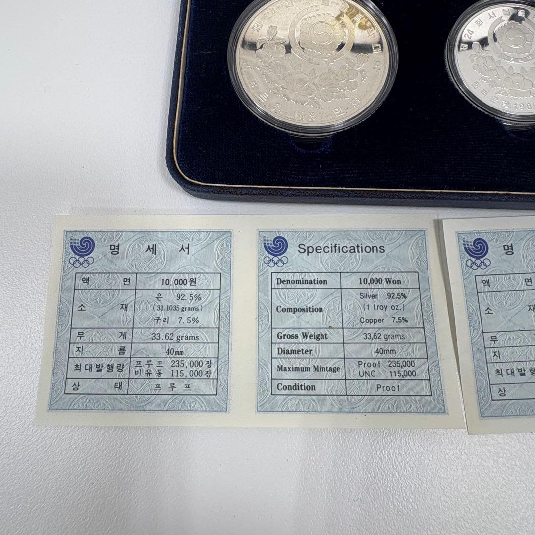 1988年ソウルオリンピック記念銀貨セット SV 925
