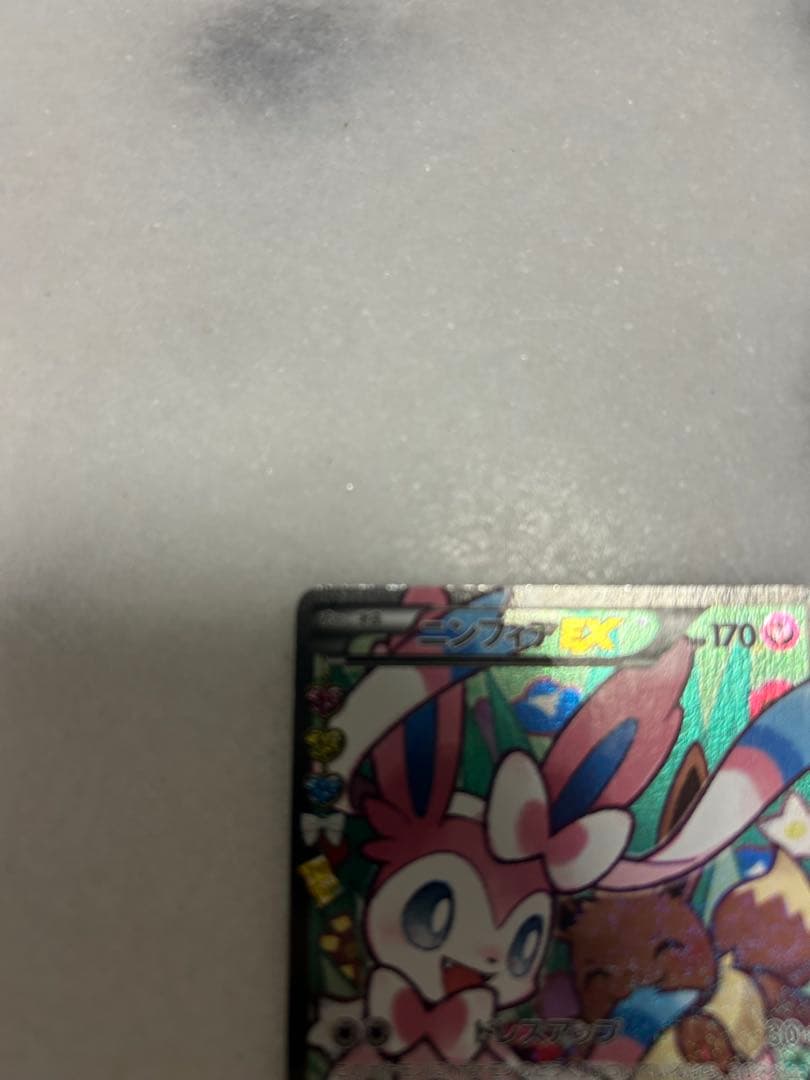 萌*望様 ニンフィアEX RR CP3 ポケキュンコレクション 026/032