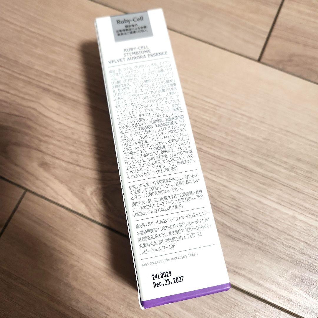 RubyCell 3本❤新品ステムバイオームシリーズベルベットオーロラエッセンス