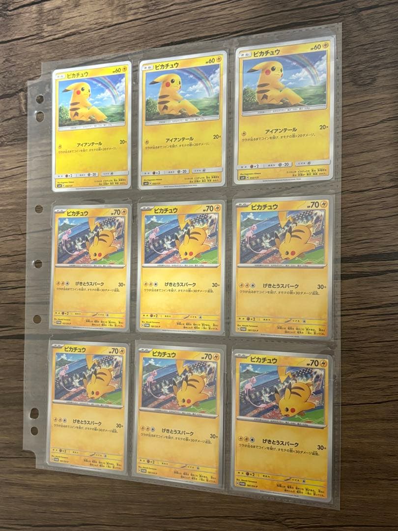 ピカチュウまとめ売り