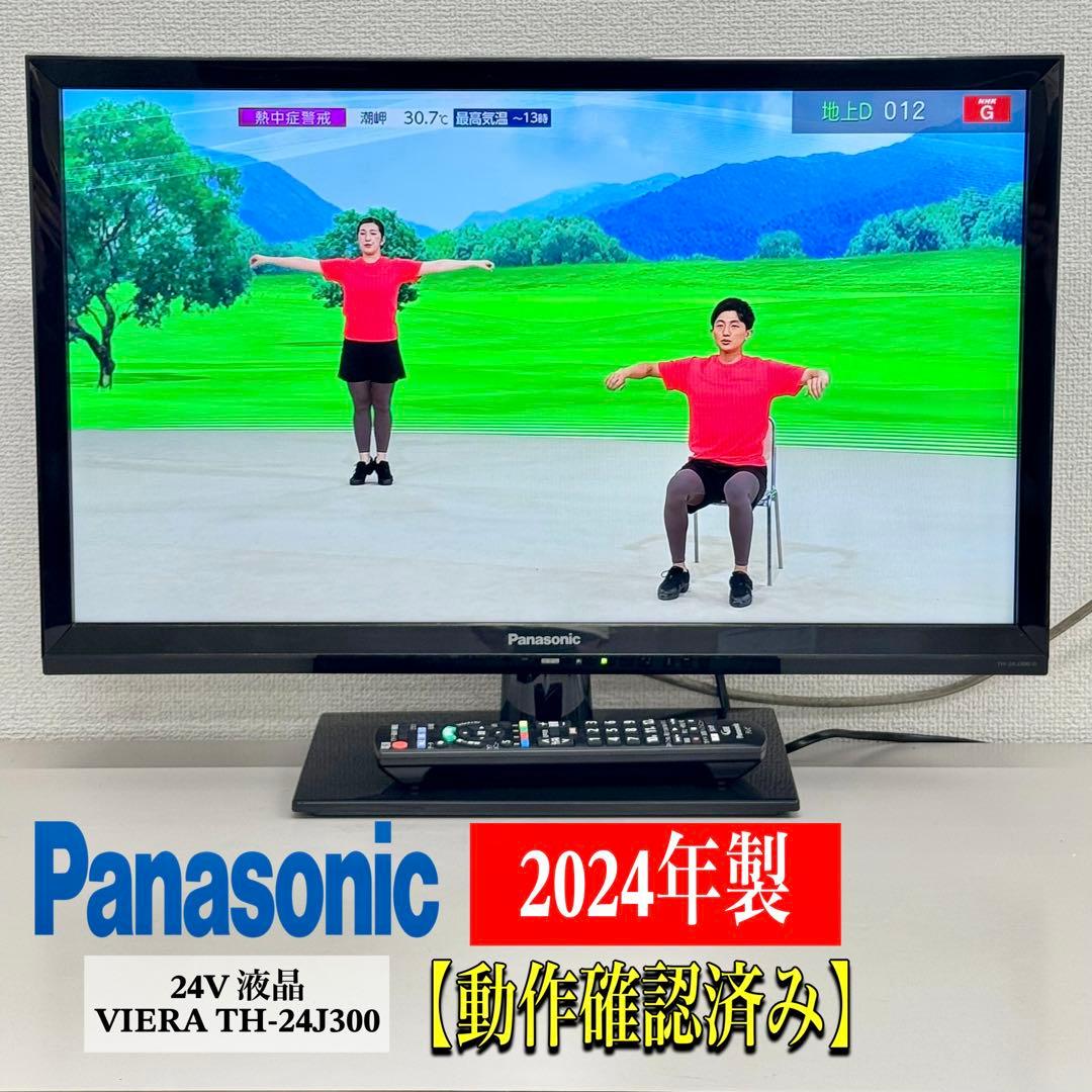 Panasonic Viera TH-24J300 24V液晶テレビ