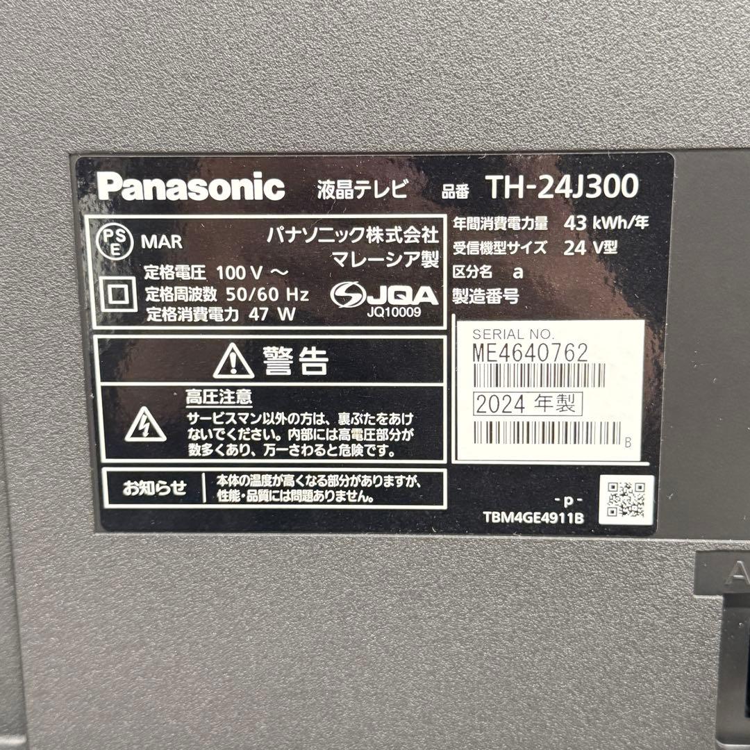 Panasonic Viera TH-24J300 24V液晶テレビ