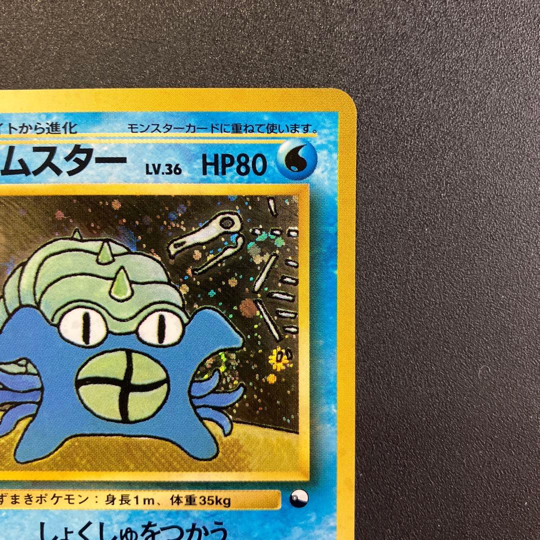 ポケモン ポケットモンスター ポケカ 旧裏 プロモ 通信進化 オムスター