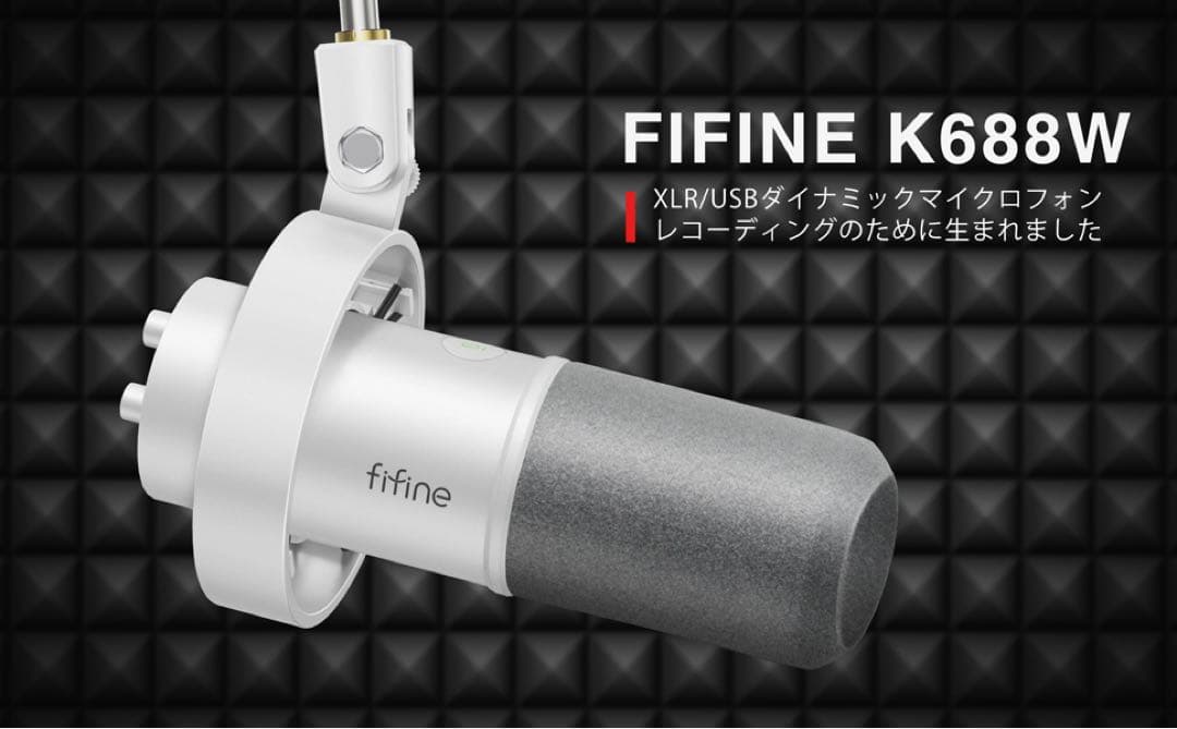 FIFINE ダイナミックポットキャストマイク USB/XLR接続可能 ホワイト