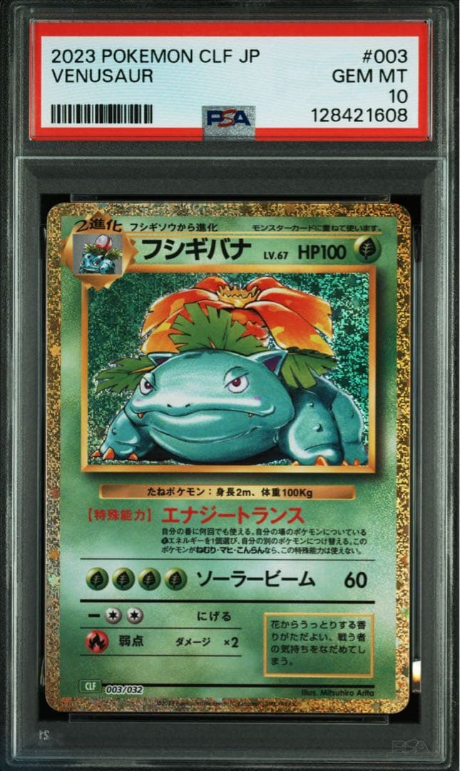 【PSA10】 3連番　ポケモンカードclassic 御三家