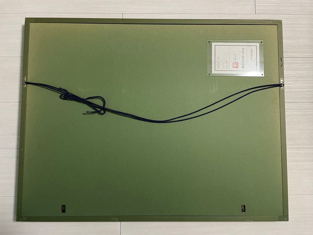 ☆美品 ブルーモスクの夜 平山郁夫 【特別限定彩色版】☆