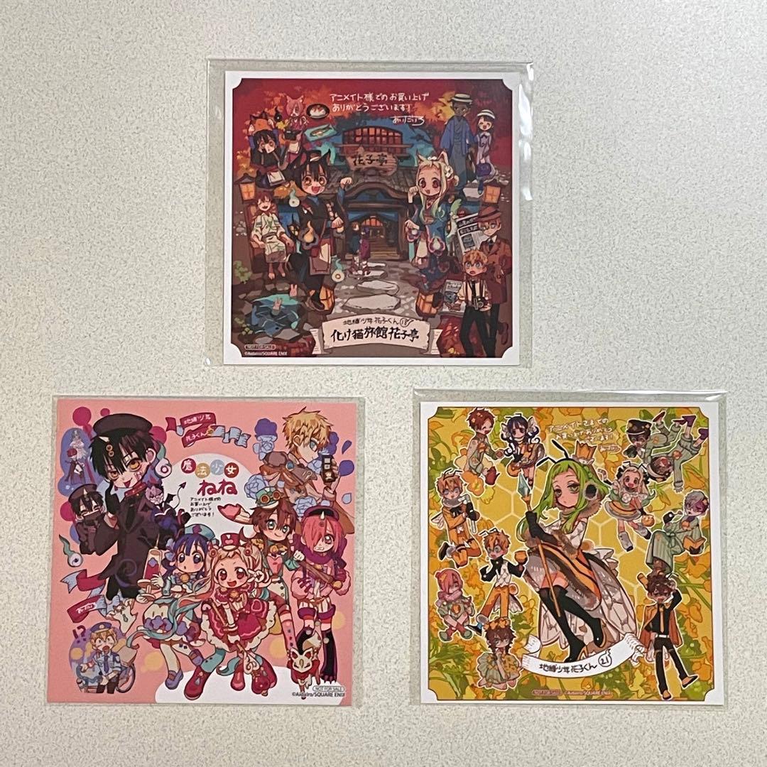 地縛少年花子くん　特典セット売り　13枚