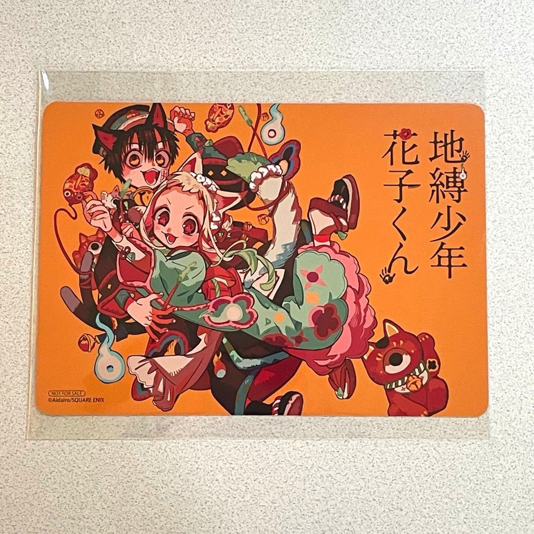 地縛少年花子くん　特典セット売り　13枚