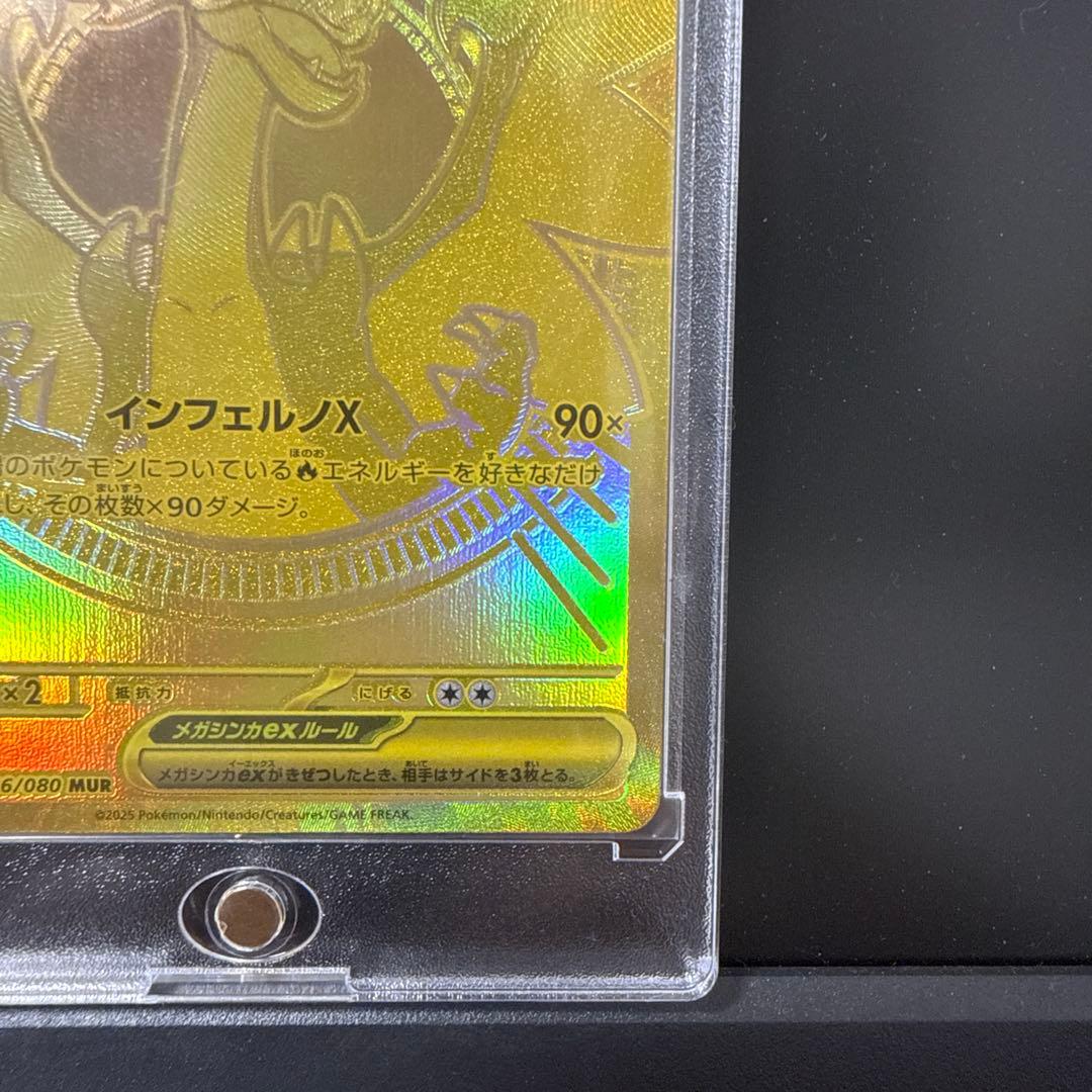 メガリザードンX ex mur