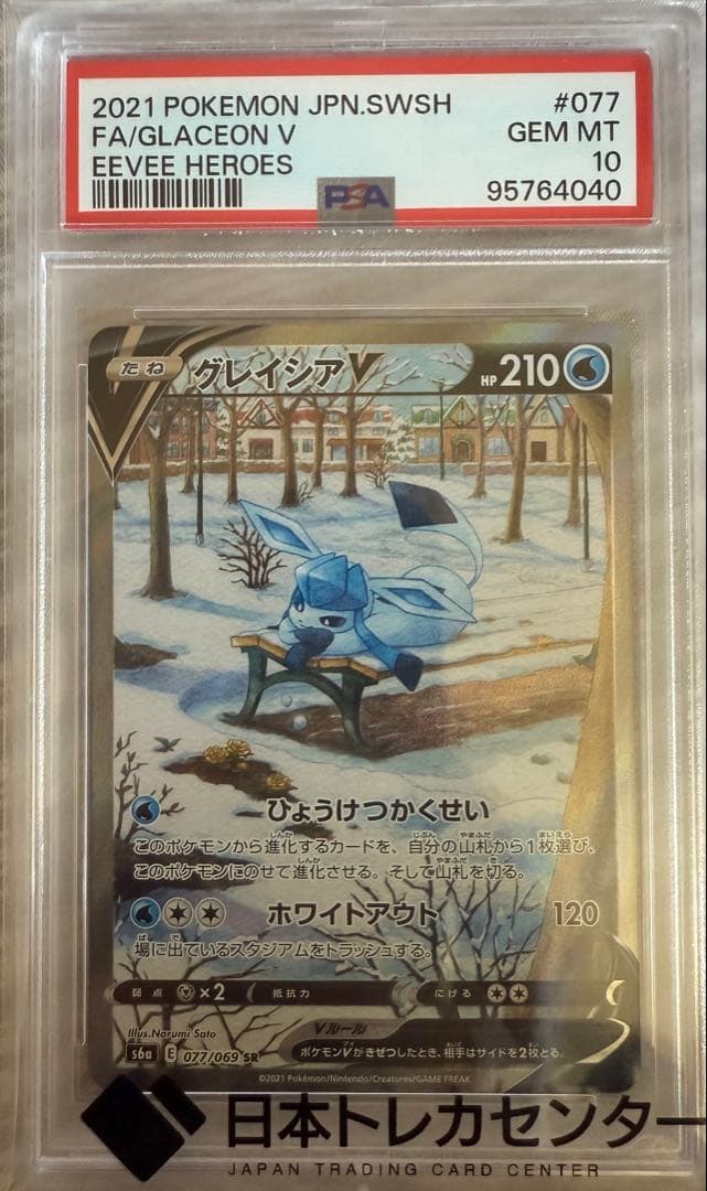 ス*ド様 ポケモンカード PSA10 4枚セット+ホワイトフレア