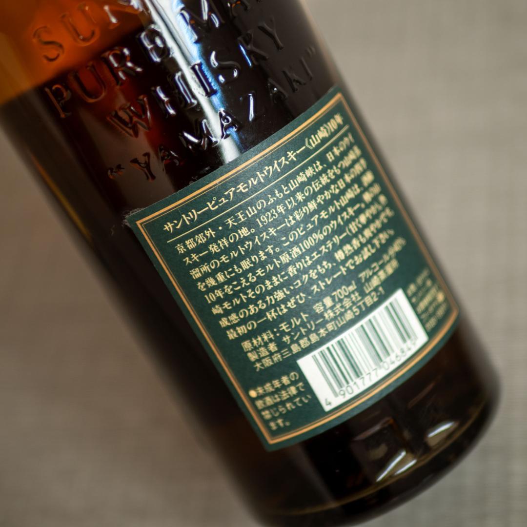 ピュアモルトウイスキー山崎10年グリーンラベル(700ml)未開栓