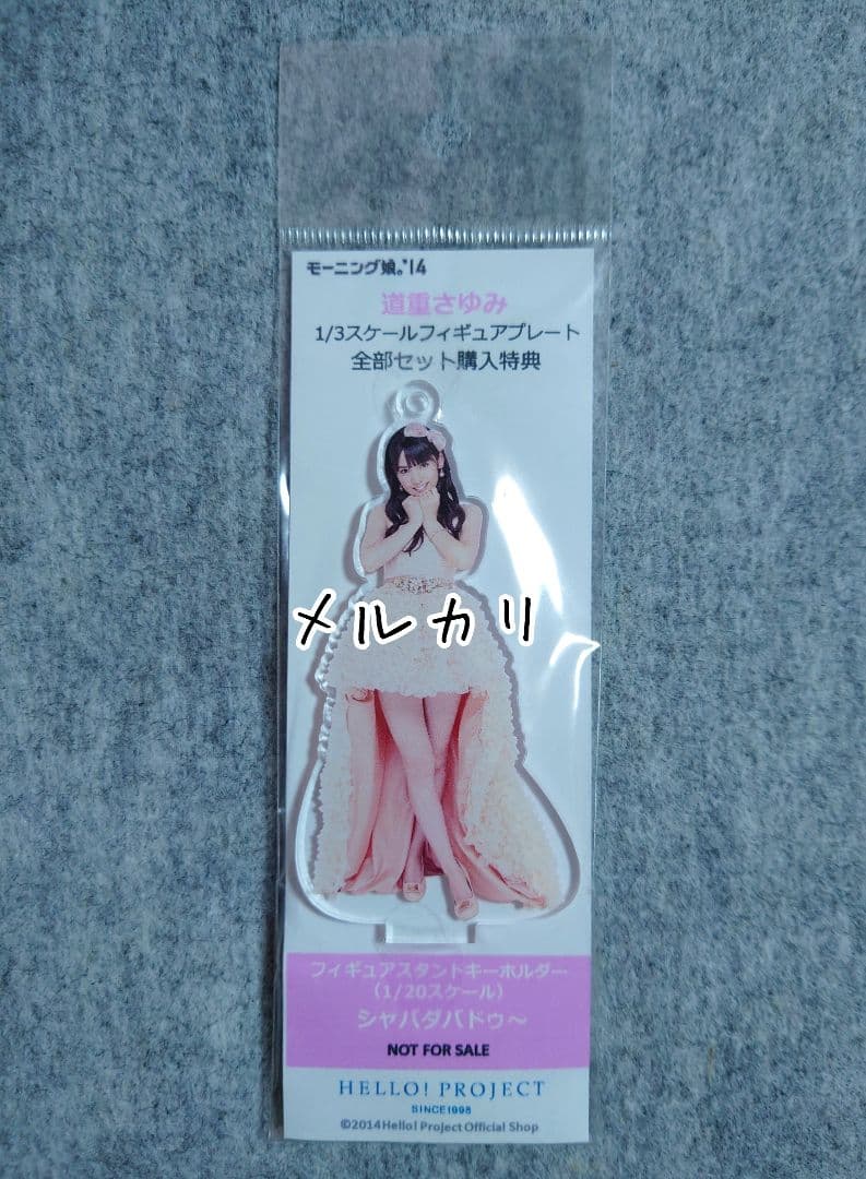 道重さゆみ『 シャバダバドゥ〜 』1/3フィギュアプレート モーニング娘。 公式