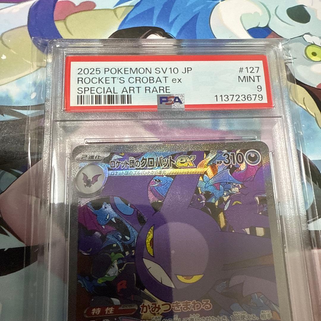 psa10 ロケット団のミュウツー　ファイヤー　クロバット　ニドキング　SAR