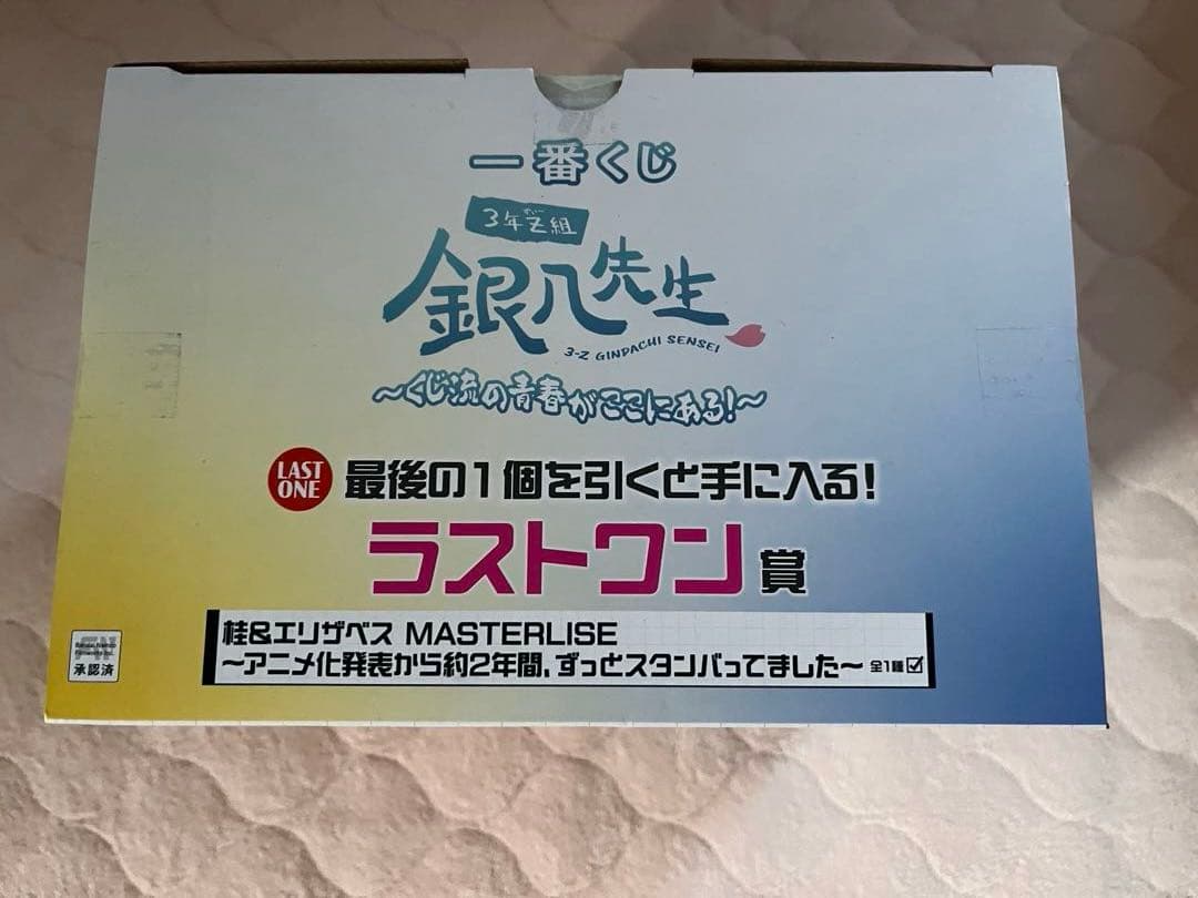 銀魂 3年Z組銀八先生 一番くじ　ラストワン賞　B賞土方十四郎