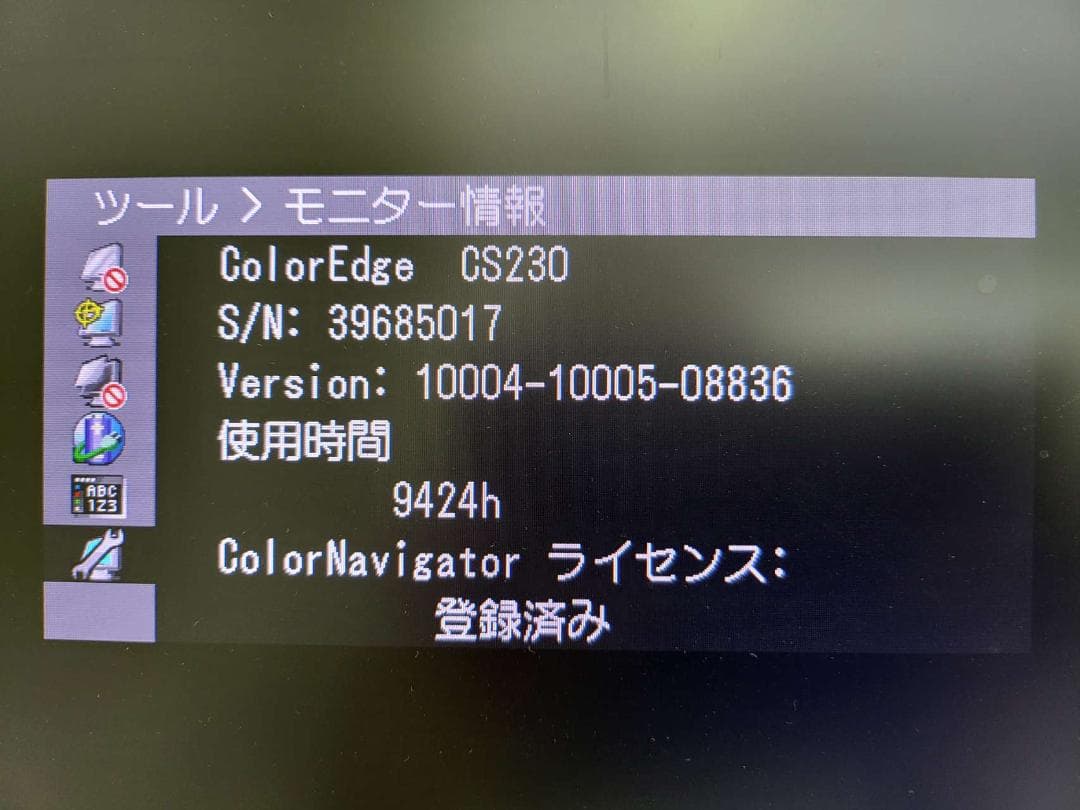 EIZO ColorEdge CS230 23型カラーマネジメント液晶モニター