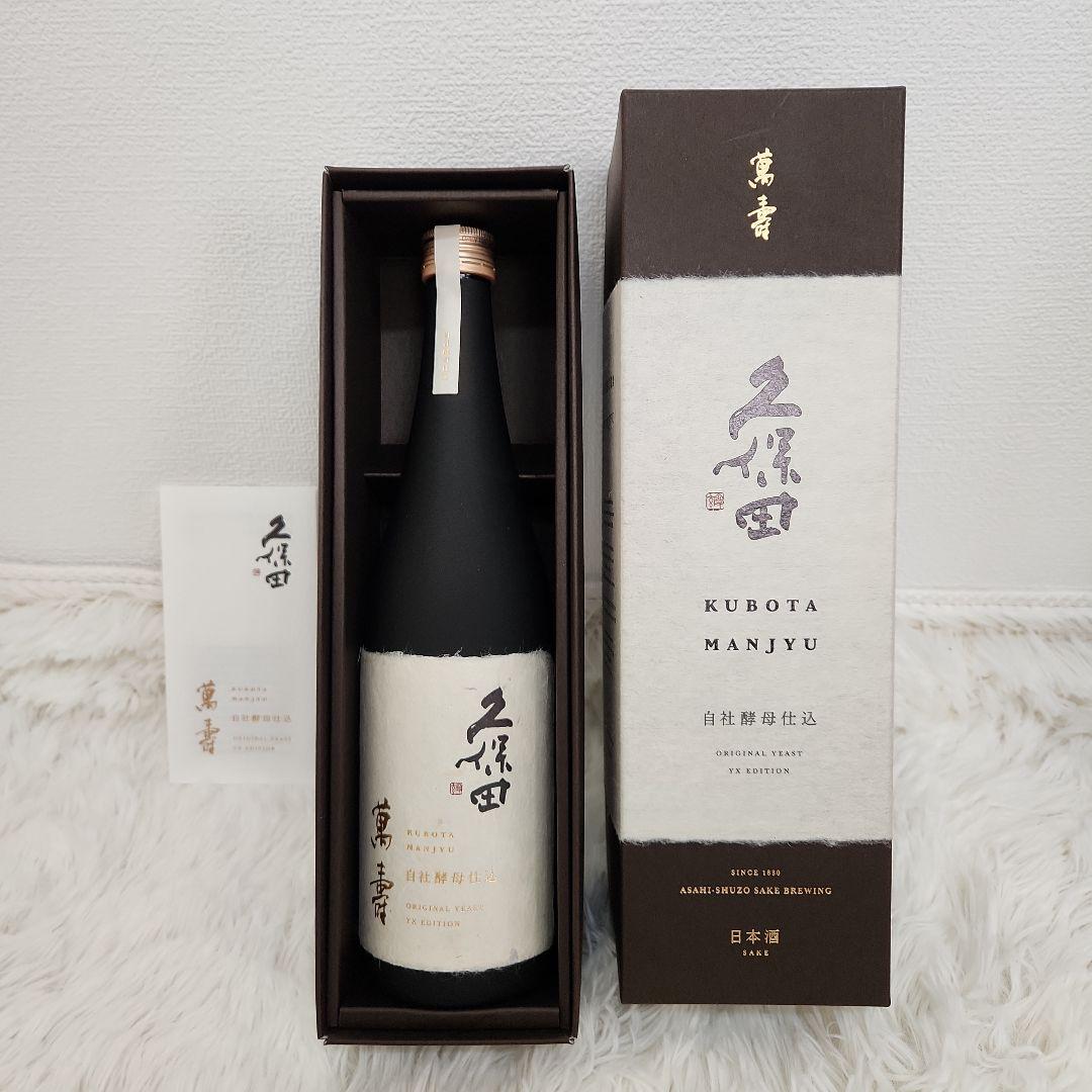 久保田 万寿 720ml 日本酒 純米大吟醸