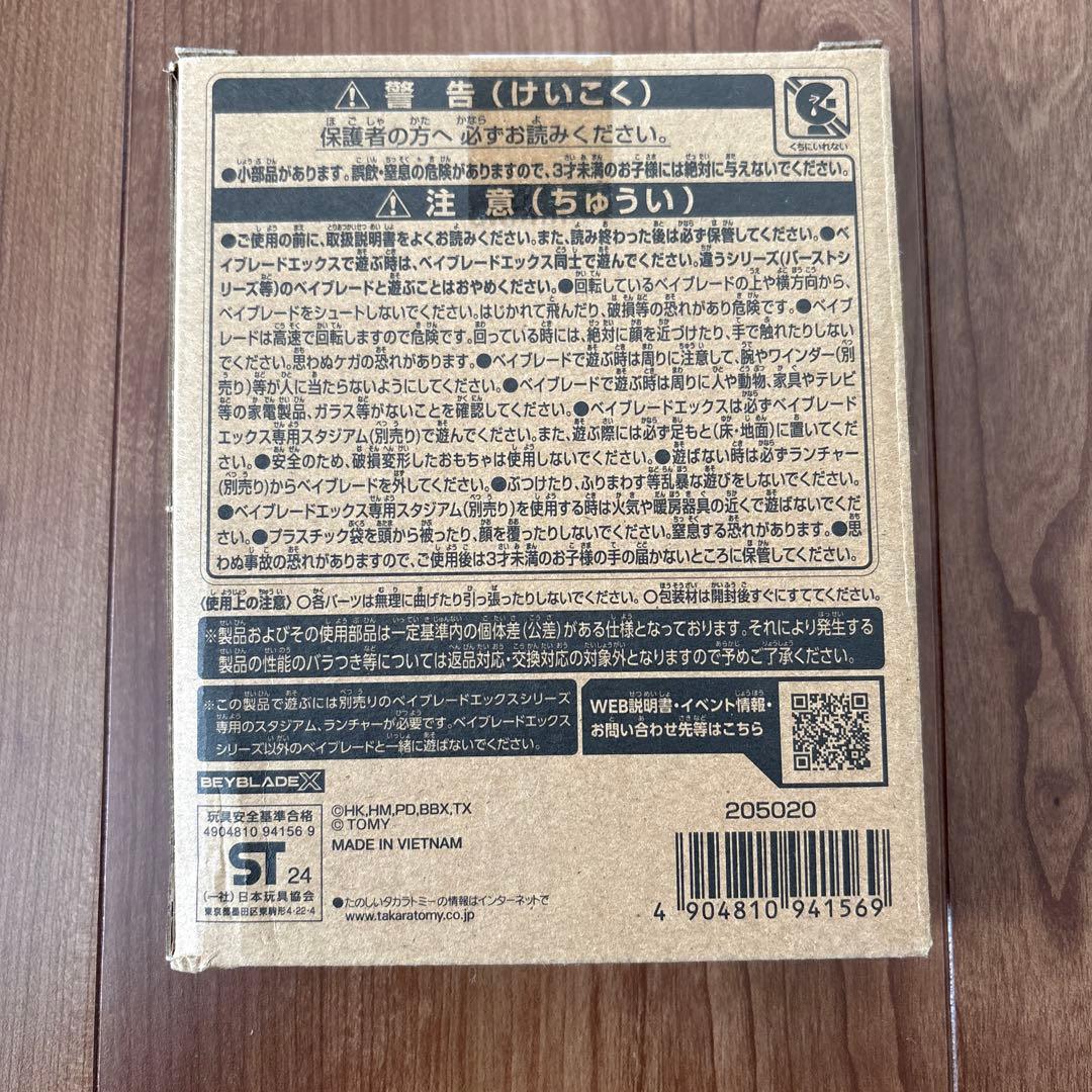 ベイブレードエックス　エアロペガサス3-70A