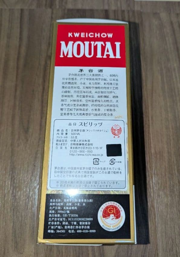 2024年 貴州茅台酒 マオタイ酒 500ml 53% ミニチュアグラス2個付き