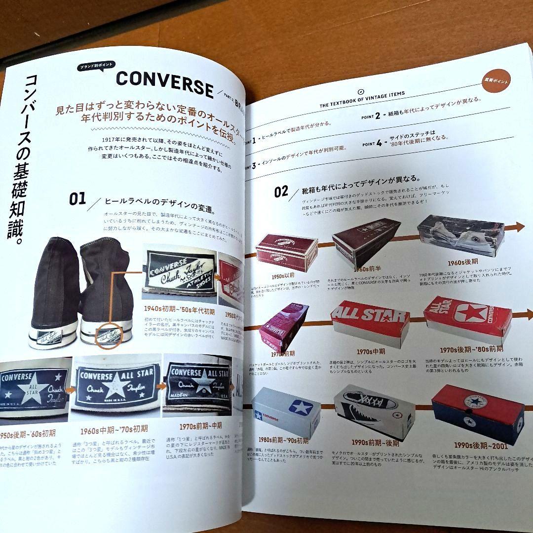 ヴィンテージの教科書完全版　別冊ライトニング