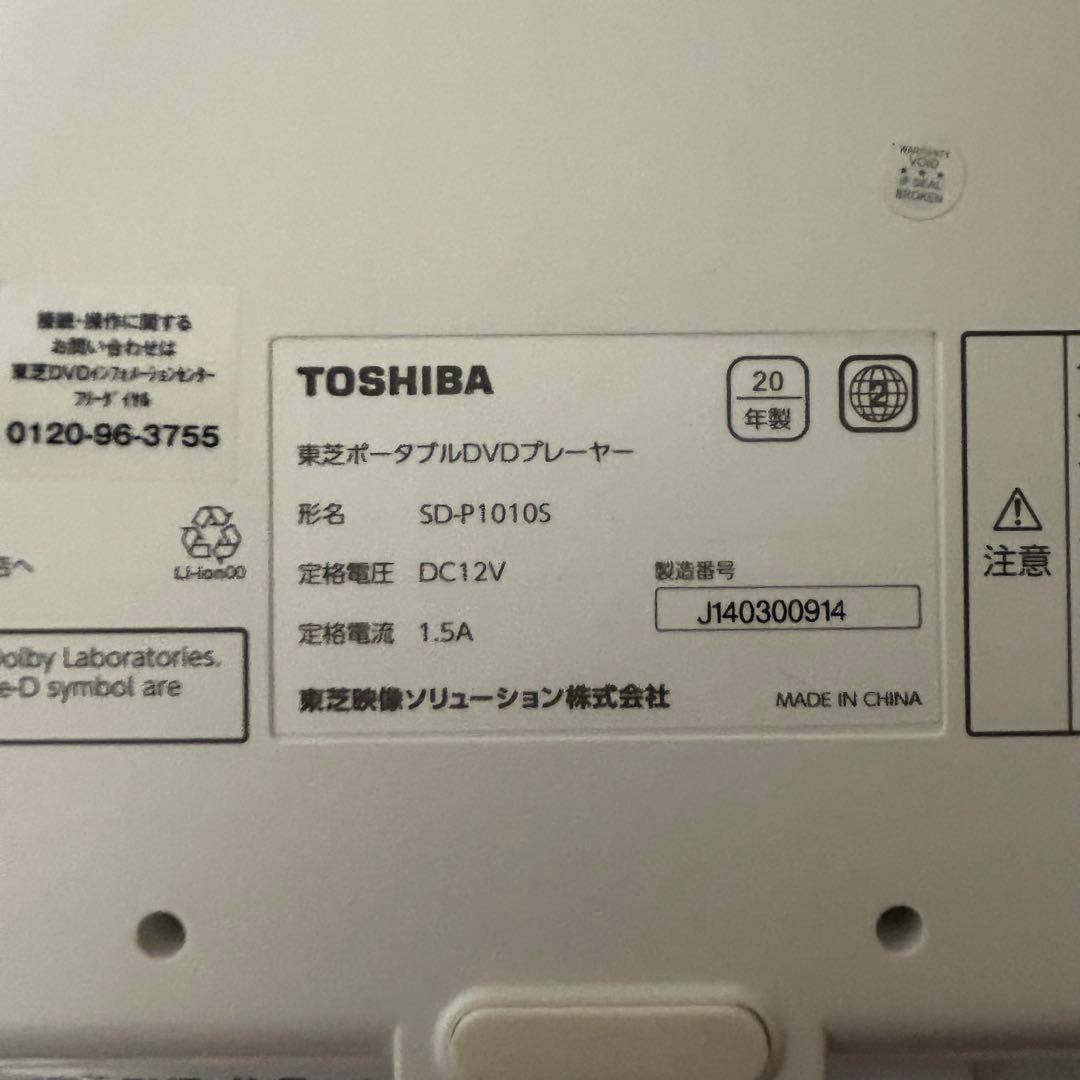 【美品】TOSHIBA ポータブルDVDプレーヤー SD-P1010S レグザ