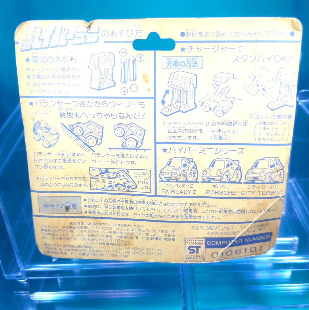 昭和レトロ　バンダイマミート事業部発売　ハイパーミニ　ポルシェ　新品、未開封