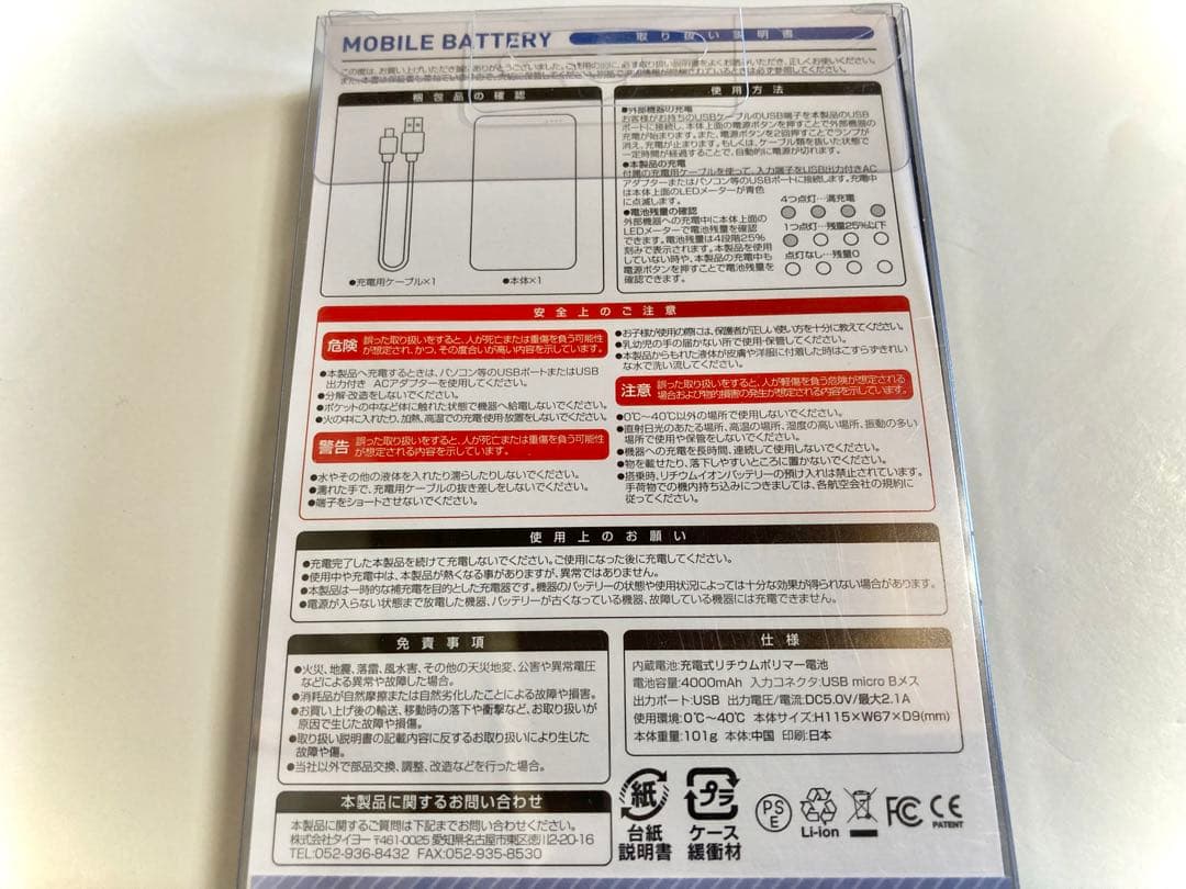 ガールズ&パンツァー最終章　モバイルバッテリー