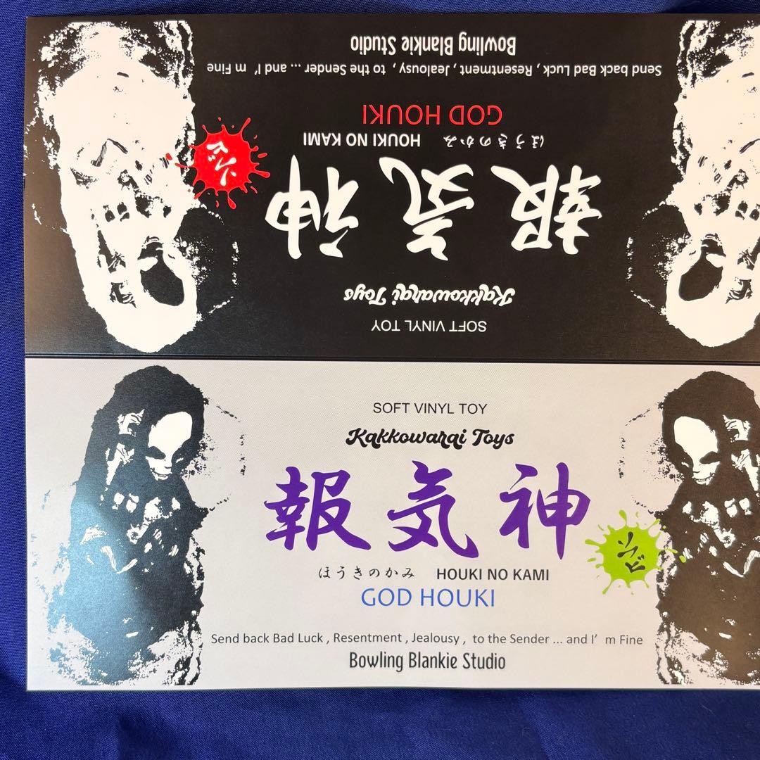 かっこわらい雑貨店 報気神 ほうきのかみ １期 ソフビスーフェス93 抽選限定品