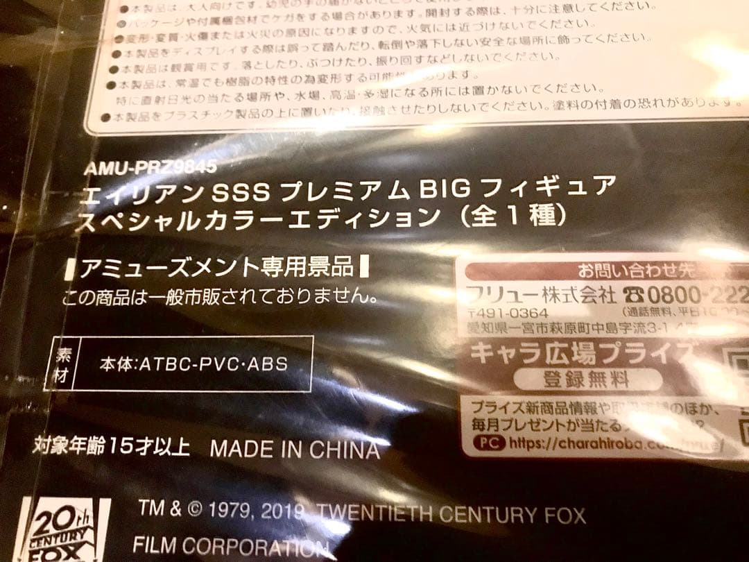 2個セット　エイリアン プレミアムBIGフィギュア スペシャルカラーエディション