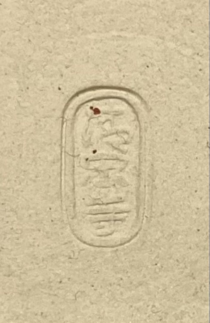 B319h 「絵安南冠○ 香合」清閑寺窯造　共箱　杉田祥平　京都　香道具茶道具