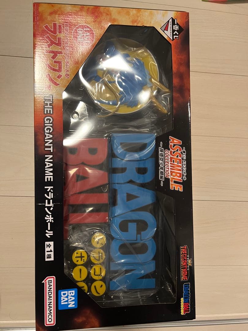 と*よ様 一番くじ　ドラゴンボール　アッセンブル　ラストワン　ギガントネーム