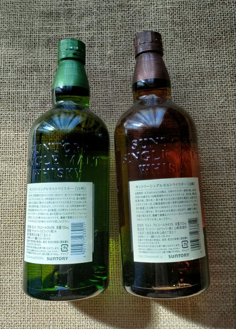 サントリー 山崎 白州 2本セット ウイスキー