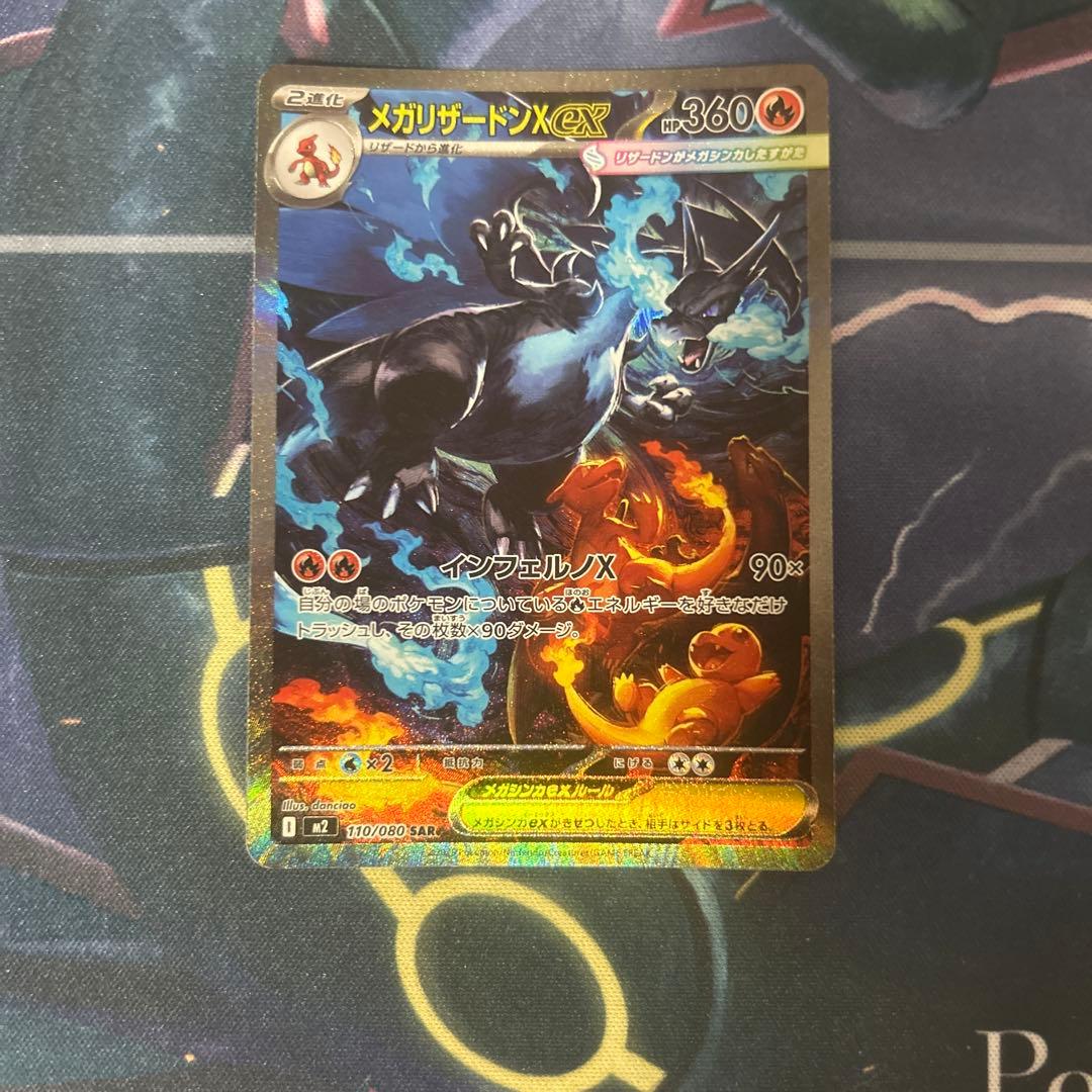 ポケモンカード メガリザードンX ex SAR