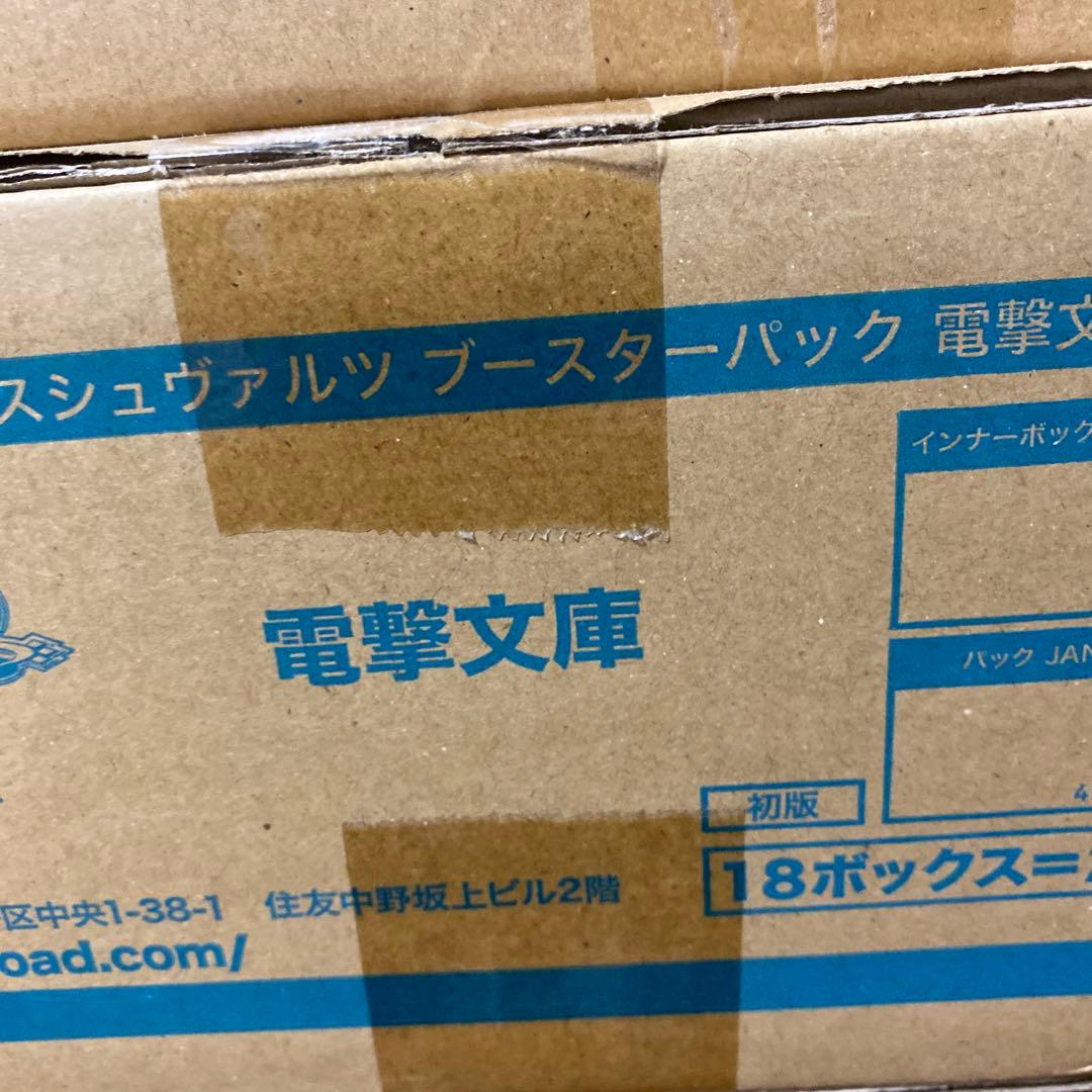 1*5様 ヴァイスシュヴァルツ 電撃文庫 カートン　未開封