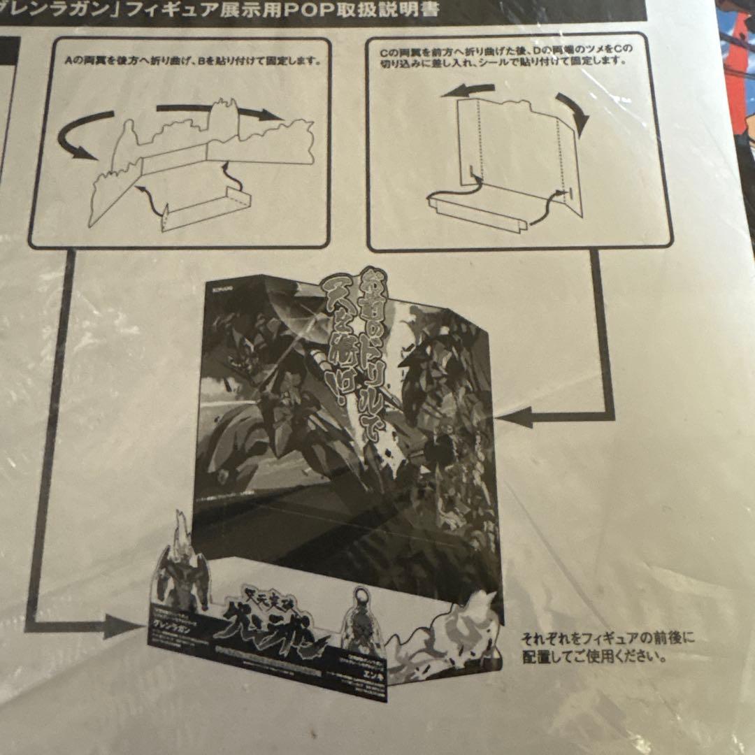 天元突破グレンラガン フィギュア展示用POP 非売品