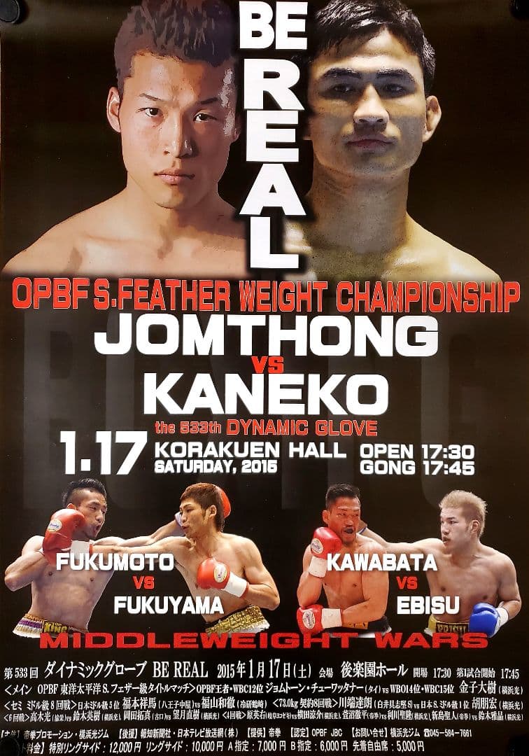 ボクシング　ポスター　ジョムトーン・チューワッタナーvs金子大樹　後楽園ホール