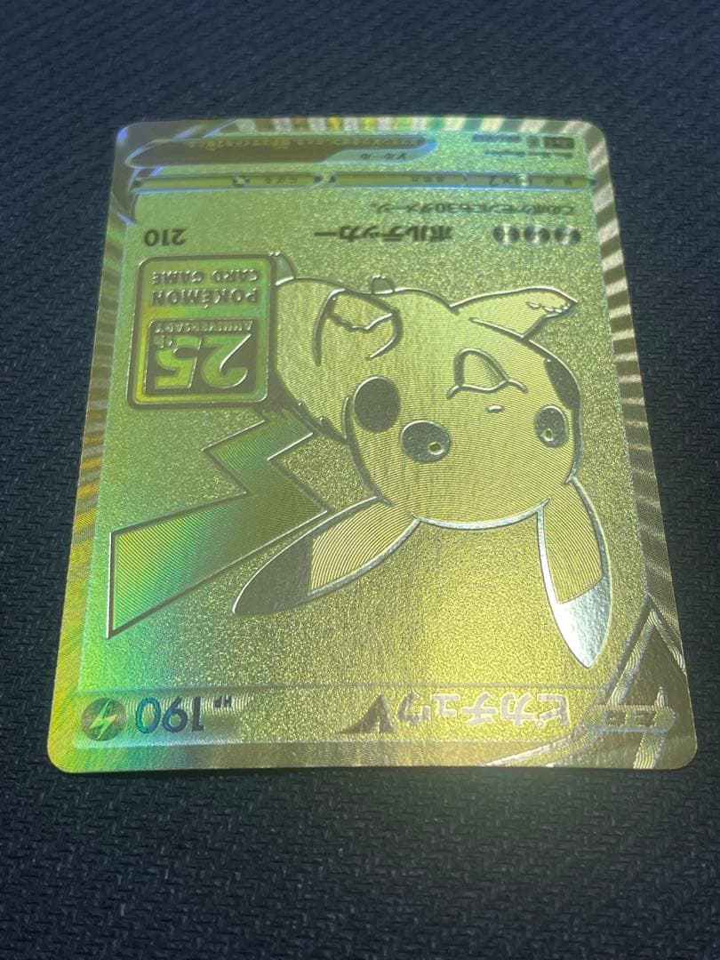 ト*ー様 ゴールデンピカチュウV