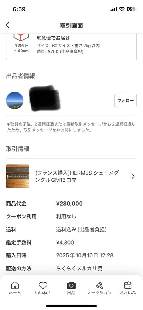 (フランス購入)HERMES シェーヌダンクル GM 13コマ