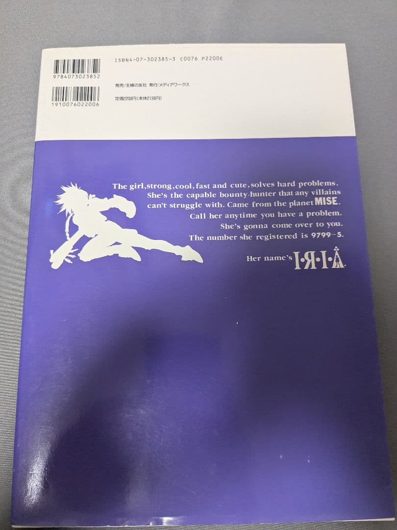 IRIA オフィシャルブック、動画集、設定資料 桂正和 ゼイラム イリア