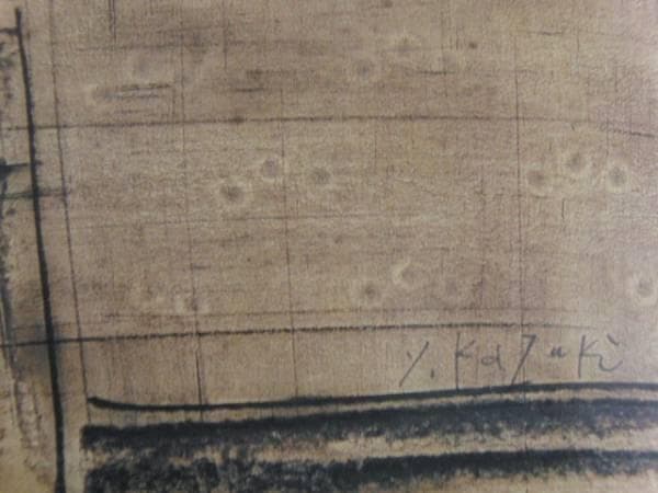 香月泰男、アマリリス、希少画集画、新品高級額、額装付、状態良好