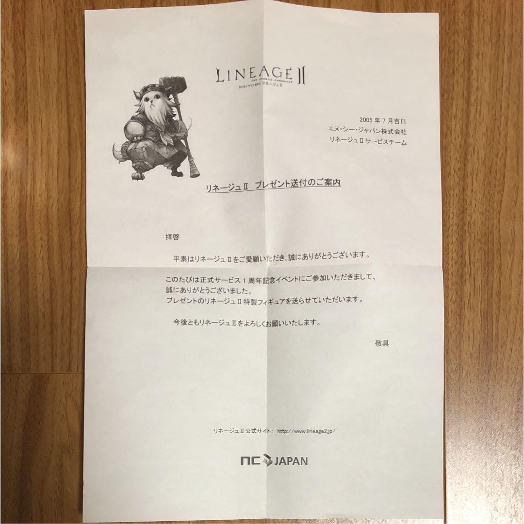 リネージュⅡ 特製フィギュア