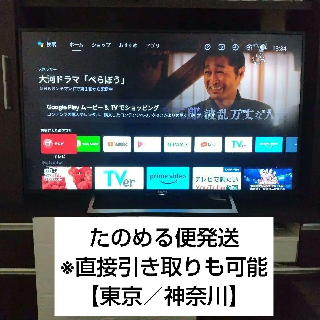 SONY 49インチ 4K液晶テレビ　BRAVIA KJ-49X8000E