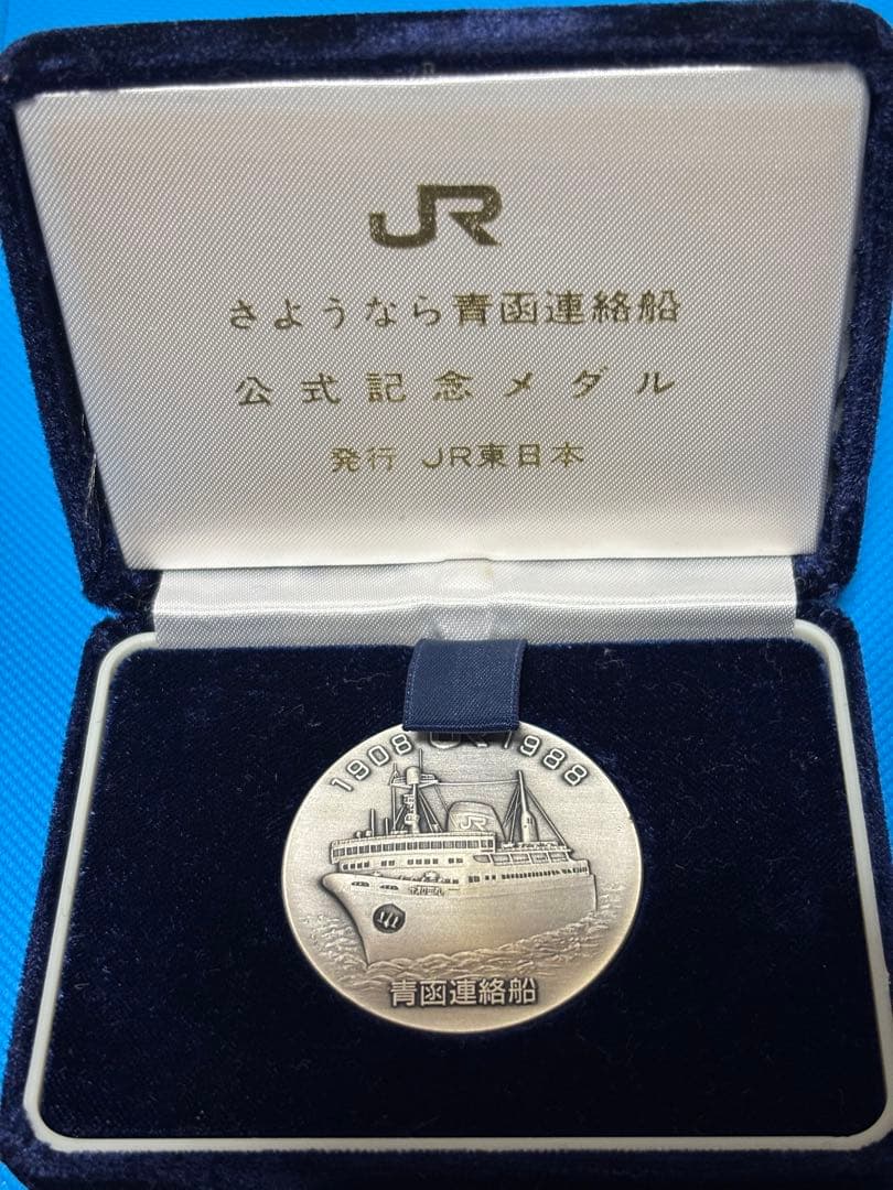 さようなら青函連絡船 記念　純銀　銀メダル　シルバー