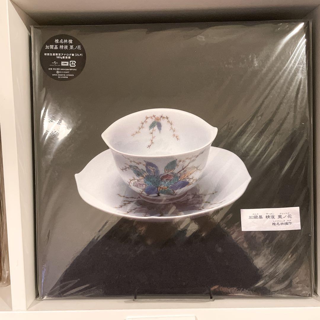 【未開封】椎名林檎のアルバム「加爾基 精液 栗ノ花」の初回生産限定アナログ盤