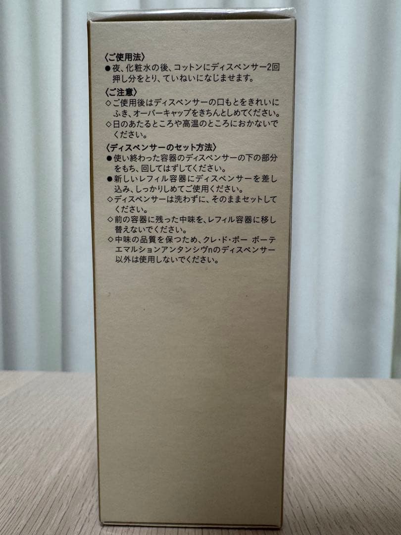 clé de peau エマルションアンタンシヴn 夜用乳液（レフィル）