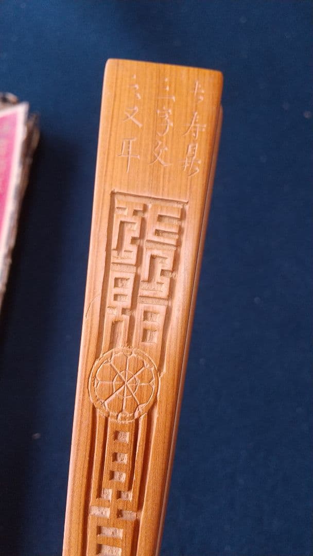 子安刻 竹？骨彫刻 扇子A 要破損 画家不明 舒蓮記監製？ 中国