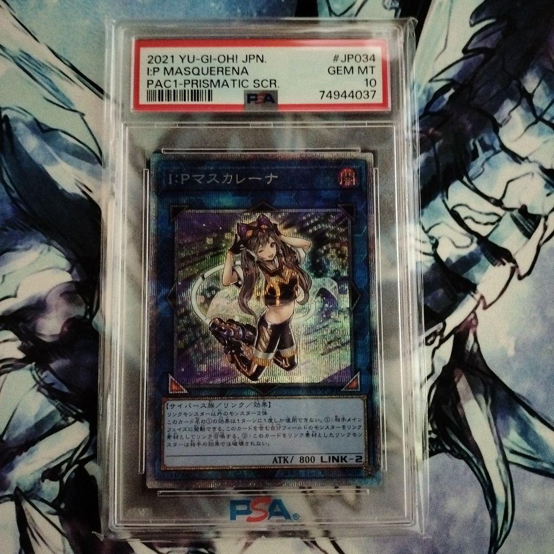 遊戯王 IPマスカレーナ PSA 10 プリズマ