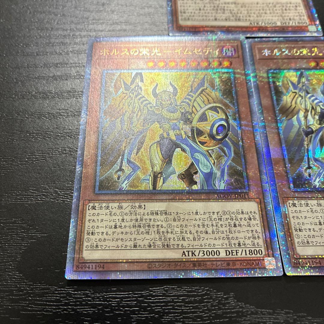 遊戯王　ホルスの栄光イムセティ　25thシークレットレア3枚